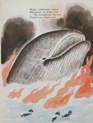 Чуковский К.И. Путаница. [Стихи] / Рис. Ф. Ярбусовой. М.: Дет. лит., 1968.